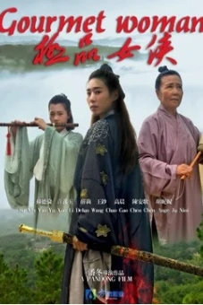 Nữ hiệp cực phẩm (The Heroine)
