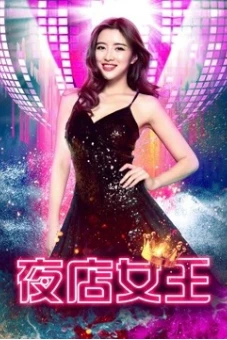 Nữ hoàng hộp đêm (Nightclub Queen)