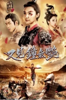 Nữ hoàng Wuyan (Zhong Wuyan the Queen)