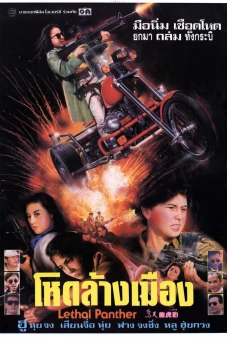 Nữ Sát Thủ Xinh Đẹp (Lethal Panther)