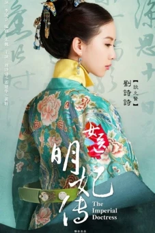 Nữ Y Minh Phi Truyện (The Imperial Doctress)