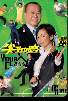 Oan Gia Tương Phùng (Your Class or Mine)