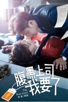 Ông chủ Harakuro của tôi (My Harakuro Boss)