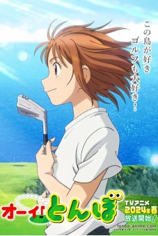 Ooi! Tonbo (オーイ! とんぼ)