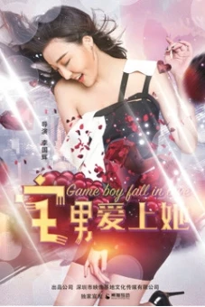 Otaku yêu cô ấy (Otaku falls in love with her)