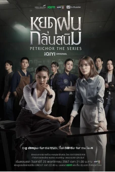 Petrichor: Giọt Mưa Mang Mùi Rỉ Sét