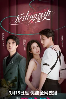 Phản Kích Lãng Mạn (Romantic, Counterattack Romance)