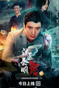 Pháp Y Tần Minh: Bản Hoà Tấu Trong Mưa (Doctor Qin Ming: Rain Killer)