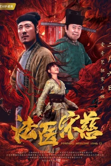 Pháp Y Tống Từ (Forensic Medicine Song Ci)