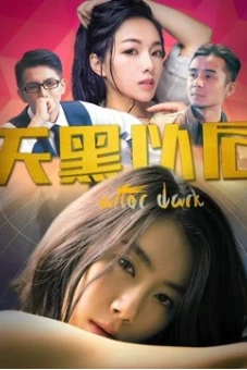 Phía sau màn đêm (After Dark)