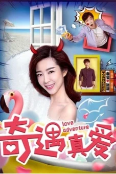 Phiêu lưu tình yêu (Love Adventure)
