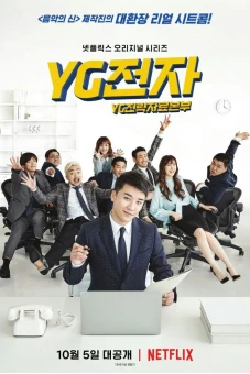 Phòng Chiến lược Tương lai YG (YG Future Strategy Office)