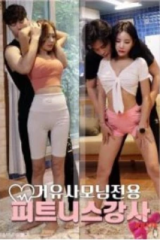 Phòng GYM Của Những Cô Nàng Ngực Khủng (큰 가슴을 가진 소녀들의 체육관)