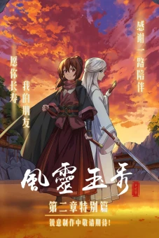 Phong linh ngọc tú (Phần 2) (Soulmate Adventure (Season 2))