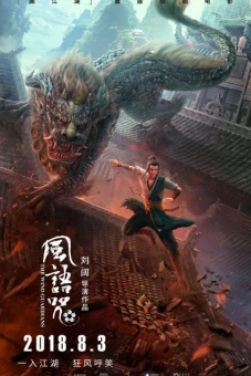 Phong Ngữ Chú (The Wind Guardians)