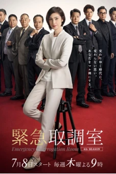 Phòng thẩm vấn khẩn cấp (Phần 4) (Emergency Interrogation Room (Season 4))