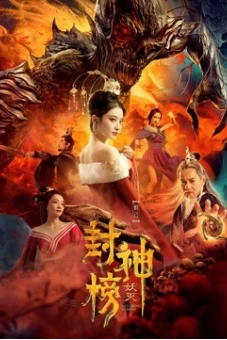 Phong Thần Bảng Trừ Yêu (The Alluring Woman)