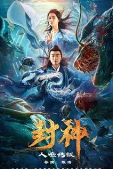 Phong Thần: Truyền Thuyết Nhân Ngư (Gods Of Honour: The Little Mermaid)