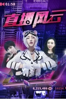 Phong Vân livestream (The Storm of Broadcast)