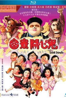 Phú quý khai tâm quỷ (Lost Souls)