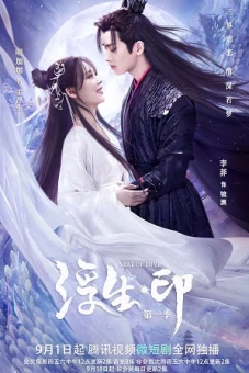 Phù Sinh Ấn (Seal Of Love)