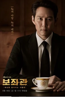 Phụ Tá (Phần 2) (Chief of Staff (Season 2))