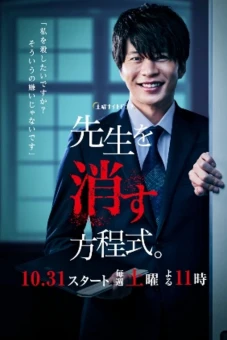Phương pháp loại trừ thầy giáo (How to Eliminate My Teacher)