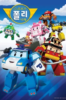 Poli và các bạn (Phần 4) (Robocar Poli (Season 4))