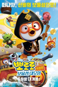 Pororo – Chim cánh cụt bé nhỏ (Phần 5) (Pororo - The Little Penguin (Season 5))