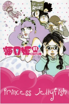 Princess Jellyfish (海月姫)