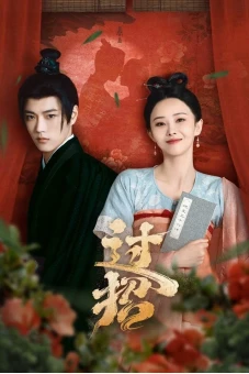 Quá Chiêu (The Love Duel)