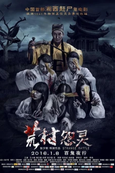 Quái Trận Đồ (Strange Battle)