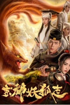 Quái vật Fox ở thủ đô (Fox Monster in Capital)
