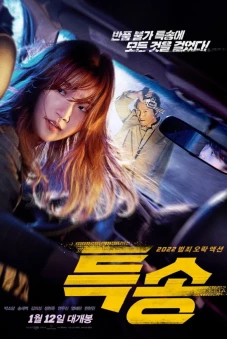 Quái Xế Giao Hàng (Special Delivery)