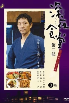 Quán ăn đêm – Loạt phim (Phần 1) (Midnight Diner (Season 1))
