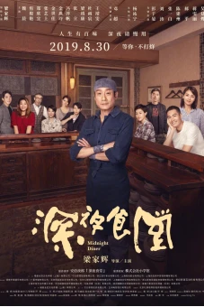 Quán ăn đêm: Những câu chuyện ở Tokyo (Phần 2) (Midnight Diner: Tokyo Stories (Season 2))