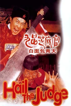 Quan xẩm lốc cốc (Hail the Judge)