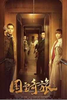 Quóc Bảo Kỳ Lữ (National Treasure’s Extraordinary Journey)