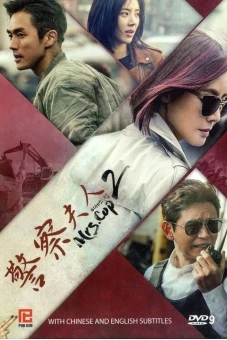 Quý Bà Cảnh Sát 2 (Mrs. Cop 2)