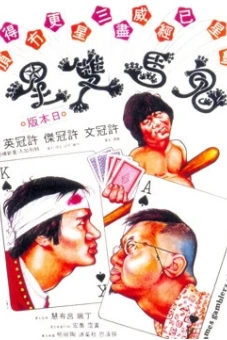 Quỷ  Mã Song Tinh (Games Gamblers Play)