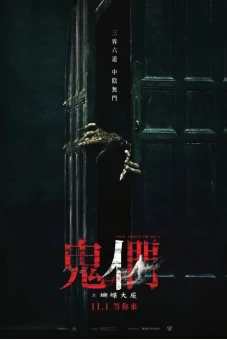 Quỷ Môn Quan Phong Ấn (Them, Behind the Door)