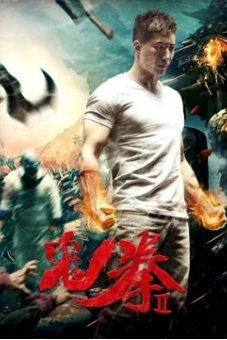 Quỷ Quyền 2 (The Ghost Boxing 2)