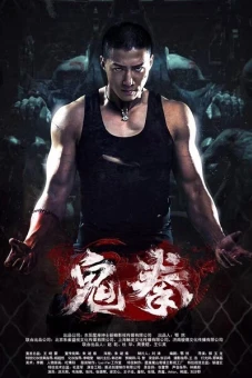 Quỷ Quyền (Ghost Fist)