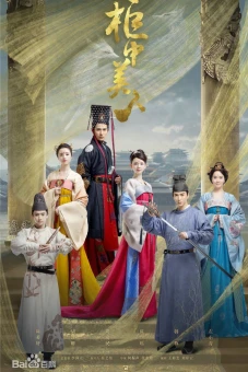 Quỹ Trung Mỹ Nhân (Beauties in the Closet)