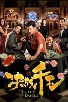 Quyết chiến Thiên vương (The Epic Battle)