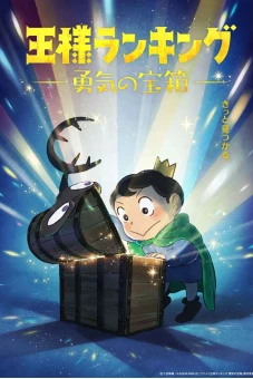 Xếp Hạng Của Các Vị Vua: Chiếc Rương Của Lòng Dũng Cảm (Ranking of Kings: The Treasure Chest of Courage)