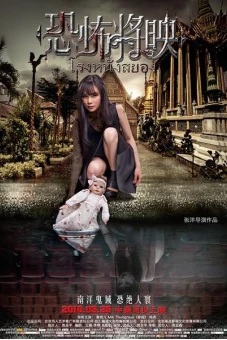 Rạp Phim Ma (Fear Is Coming)