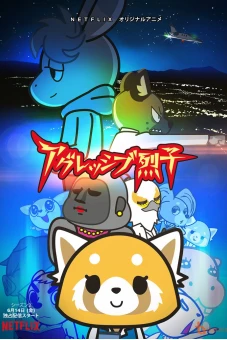 Retsuko hung hăng (Phần 2) (Aggretsuko (Season 2))
