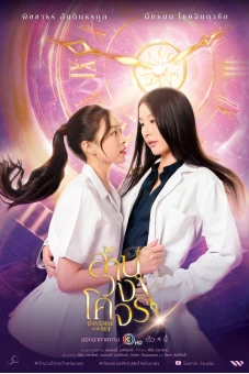 Reverse with Me: Ngược Dòng Quỹ Đạo
