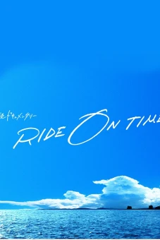 RIDE ON TIME (Phần 1) (RIDE ON TIME (Season 1))